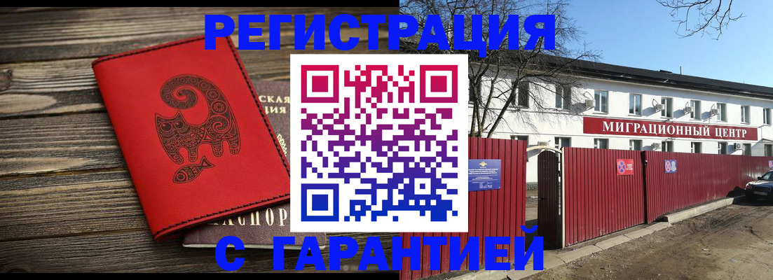 временная регистрация для школы в Алагире