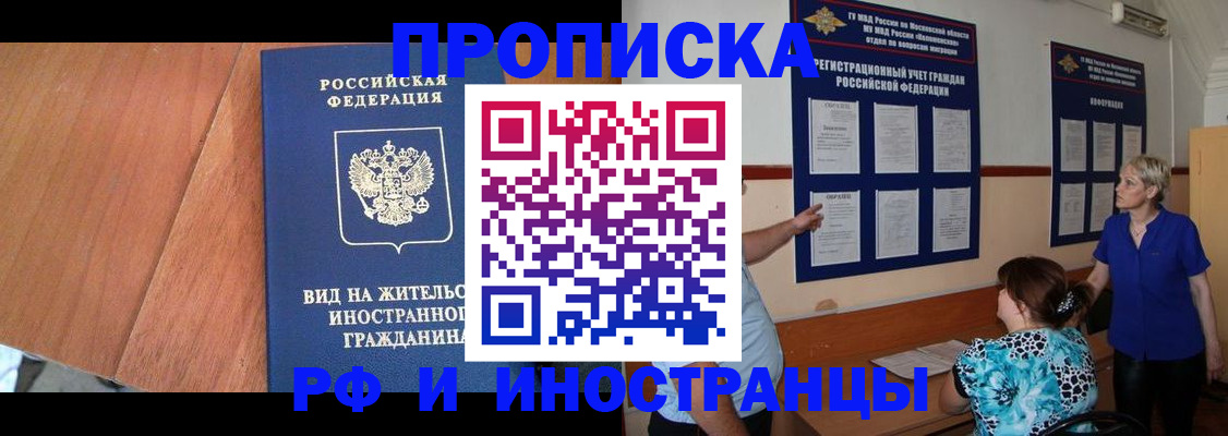 временная регистрация для всех в Алагире