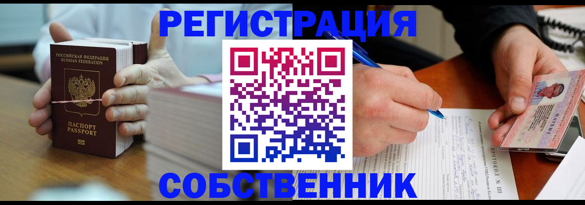 купить прописку в Алагире