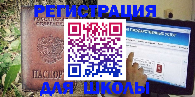 прописка для школы в Алагире