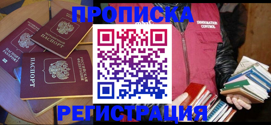 прописка паспорт в Алагире