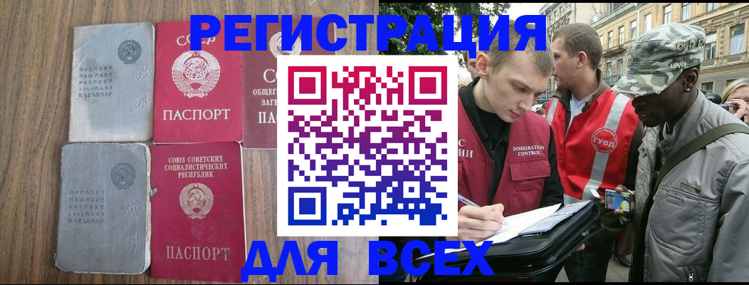 прописка для работы в Алагире